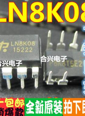 LN8K08 DIP-7 电源管理 力生美真正全新原装！一换即好