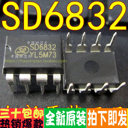SD6832 6832 直插8脚 电源管理芯片IC 集成块 全新原装