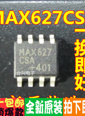 MAX627 MAX627ESA MAX627CSA 真正全新原装！一换即好进口