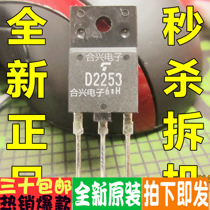 2SD2253 D2253 8A/1200V 彩电行输出晶体管 进口全新原装