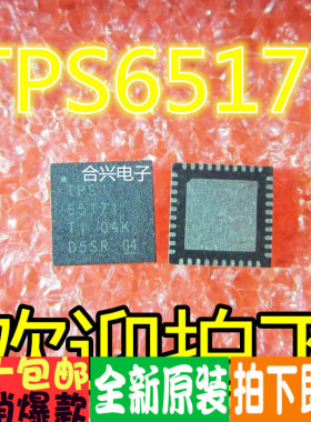 TPS65171 QFN 全新液晶屏芯片  价促销！全新正品！