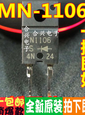 FMN1106S N1106 快恢复二极管 全新原装 直拍