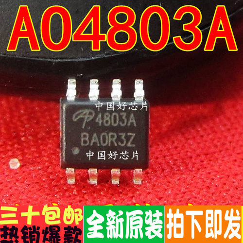 AO4803AAO4803贴片SOP8