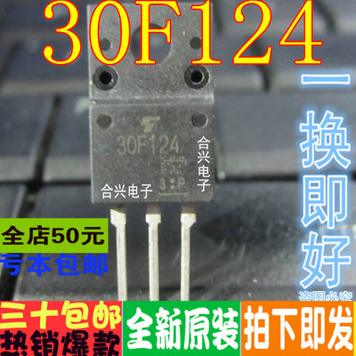 30F124 GT30F124 TO-220F 液晶专用场效应管 真正全新原装直拍