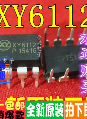 全新原装 XY6112 XY6104 DIP-7脚 电源管理芯片IC  一换即好
