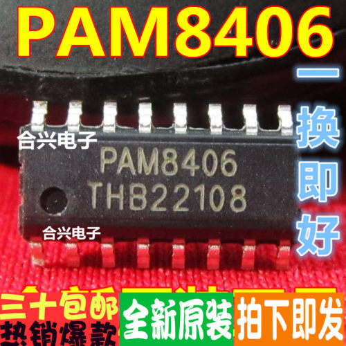 PAM8406 SOP16  立体声音频功放IC 真正进口全新！一换即好