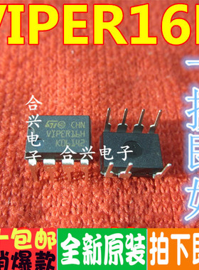 全新正品 VIPER16H 液晶电源管理芯片 实价 可直拍 DIP-7封装