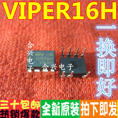 全新正品 VIPER16H 液晶电源管理芯片 实价 可直拍 DIP-7封装