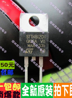 快速恢复 STTH812DI STTH812 TO-220AB   真正全新原装