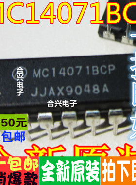MC14071BCP MC14071 DIP-14 真正全新原装 一换即好OK