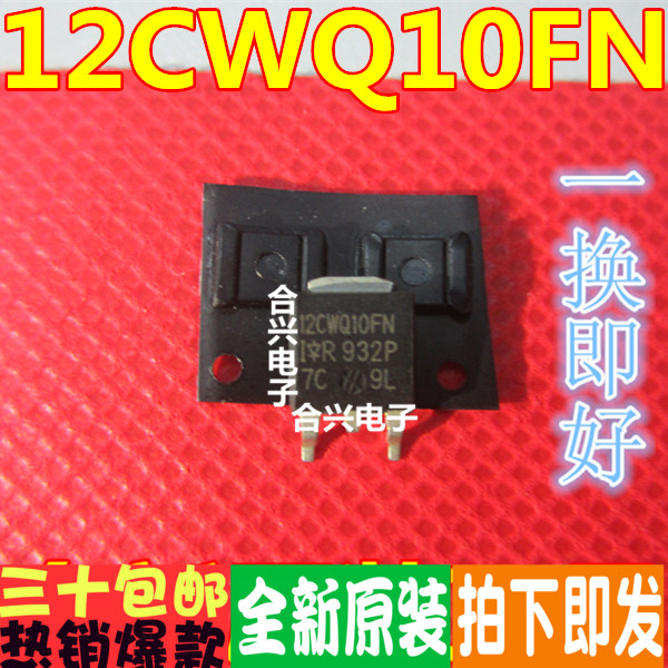 肖特基整流二极管 12CWQ10FN 贴片TO-252 全新进口原装正品