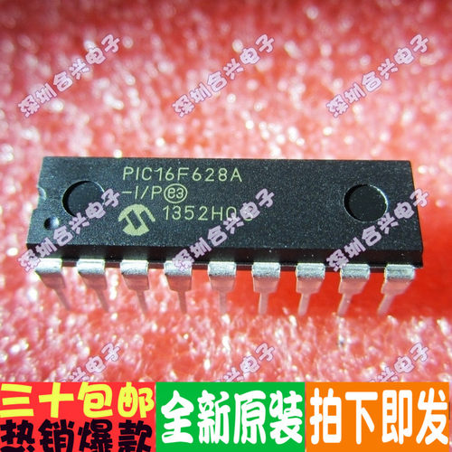PIC16F628A-I/P DIP-18 嵌入式微控制器 全新原装！