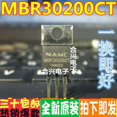 肖特基二极管 MBR30200CT 30A 200V TO-220 全新进口原装正品