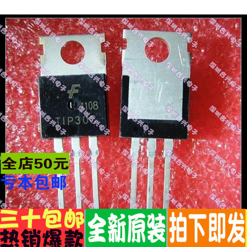 TIP30C TO-220 达林顿管  常用正品 全新原装