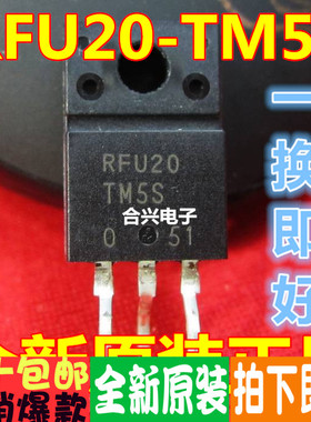 液晶等离子常用管 RFU20-TM5S FU20-TM5S一换即好！全新原装