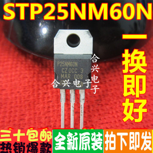 P25NM60N STP25NM60N 场效应MOS管 全新原装进口ST