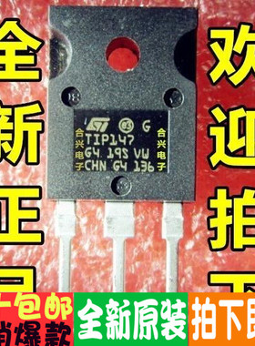 TIP147 15A/100V/125W PNP 三极管 TO-3P  进口价全新正品直拍