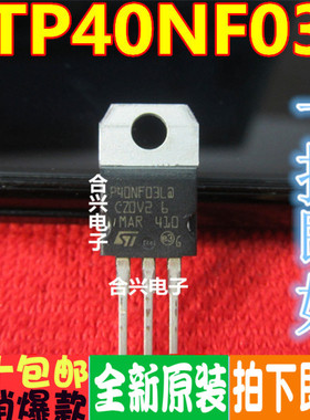 P40NF03L STP40NF03L 30V 40A 场效应MOS管 全新原装 深圳店