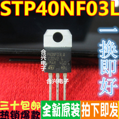 P40NF03L STP40NF03L 30V 40A 场效应MOS管 全新原装 深圳店