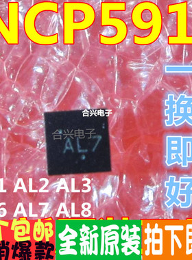 NCP5911MNTBG-GP AL1 AL2 AL3 AL4 AL6 AL7 ALX ALV 全新小八脚