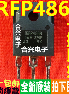 IRFP4868PBF IRFP4868  直插  进口大功率场效应管