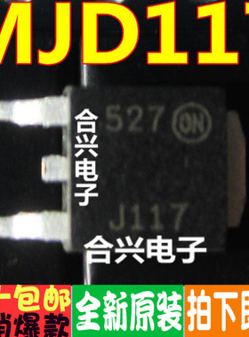 MJD117T4G J117G NFE30 TO252 承诺只做原装正品，现货实图拍