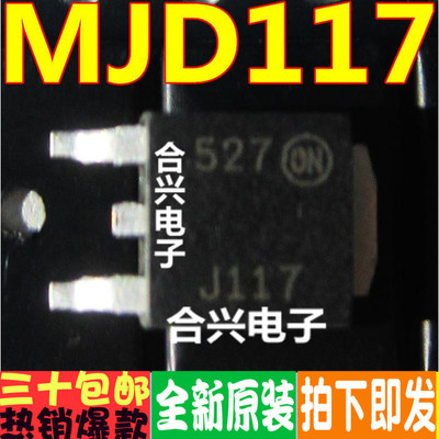 MJD117T4G J117G NFE30 TO252 承诺只做原装正品，现货实图拍