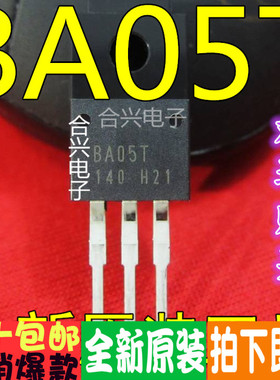 BA05 BA05T TO-220  真正原装正品！一换即好