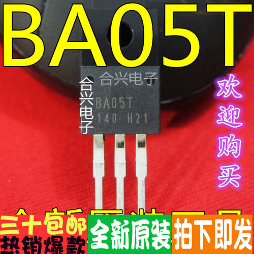 BA05 BA05T TO-220  真正原装正品！一换即好