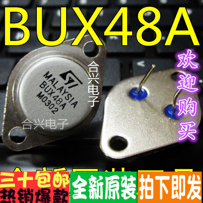 BUX48A TO-3P金封 高频超声波专用三极管 一换即好！真正原装正品