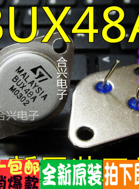 BUX48A TO-3P金封 高频超声波专用三极管 一换即好！真正原装正品