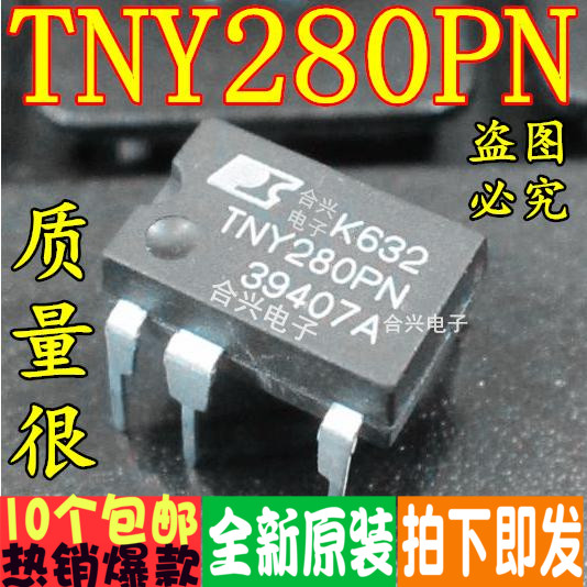 TNY280PN TNY280P 液晶电源芯片真正全新原装！一换即好 电子元器件市场 集成电路（IC） 原图主图