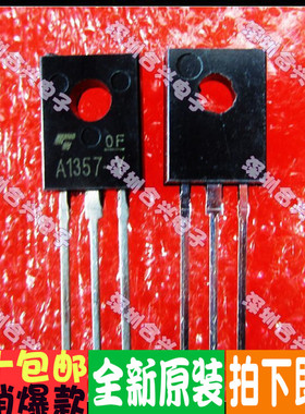 PNP三极管 2SA1357 A1357 TO-126 全新原装！一个起拍！