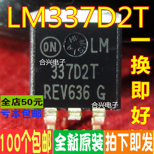 贴片 LM337 LM337D2T 三端稳压器  真正全新原装