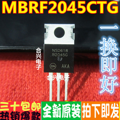 全新原装正品MBR2045CTG B2045G 20A 45V 铁头+塑封 都有