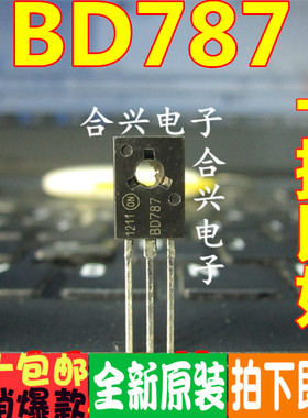 BD787G BD788G  TO-126 三极管 全新正品现货