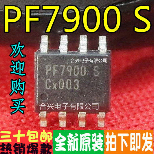 PF7900S PF7900液晶电源芯片真正全新原装一换即好_虎窝淘