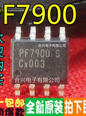 PF7900S PF7900 液晶电源芯片  真正全新原装 一换即好
