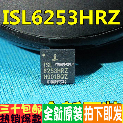 ISL6253HRZ 6253HRZ QFN 全新原装 即拍即发
