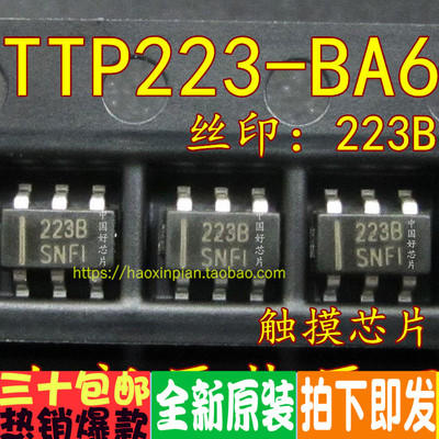 TTP223-BA6 丝印223B 单键触摸IC 电容触摸按键 全新原装