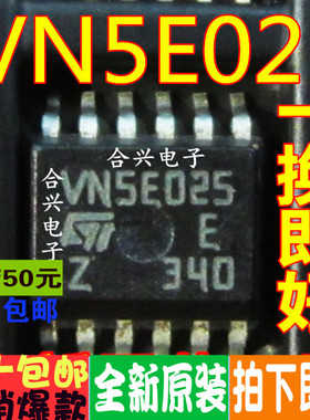 VN5E025A 汽车电脑板控制车灯芯片 真正全新原装 一换即好