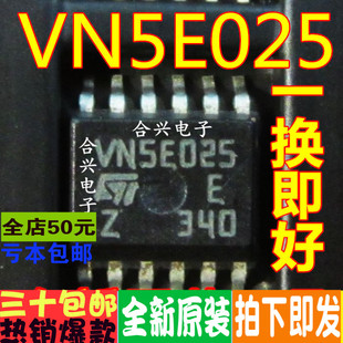 VN5E025A 汽车电脑板控制车灯芯片 真正全新原装 一换即好