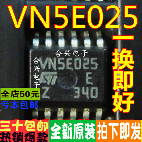 VN5E025A 汽车电脑板控制车灯芯片 真正全新原装 一换即好