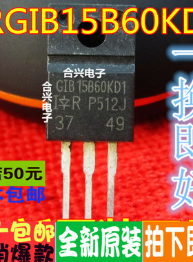 IRGIB15B60KD1 GIB15B60KD1 TO-220F 真正全新原装 一换即好