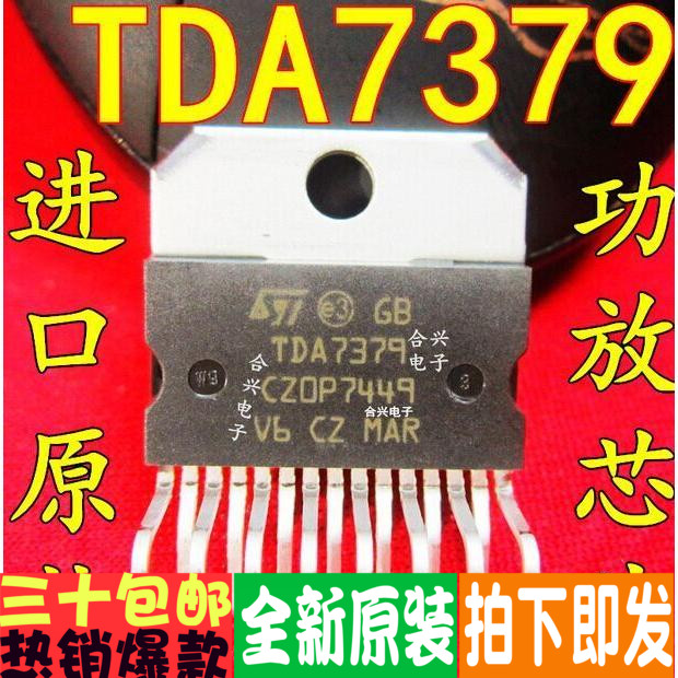 正品TDA7379伴音功放IC