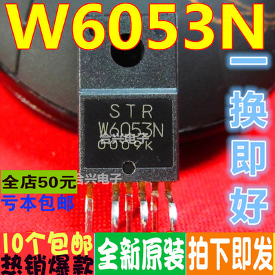 STR-W6053N STRW6053N W6053N 液晶电源模块 真正全新原装