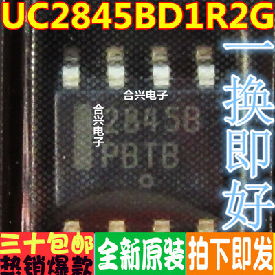 全新 UC2845 UC2845B UC2845BD1R2G SOP-8 液晶电源贴片IC芯片