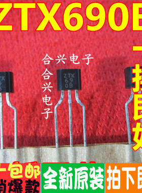 ZTX690B 三极管 TO-92S封装 全新原装