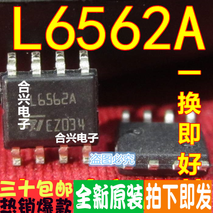 L6562 L6562A液晶电源板常用芯片真正全新原装！一换即好