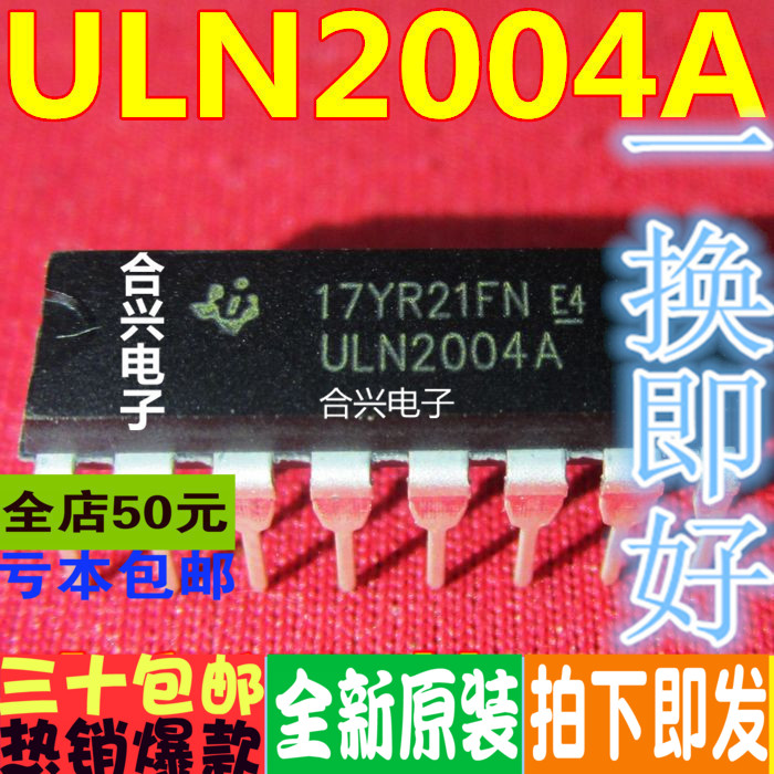 ULN2004A ULN2004AN  直插达林顿晶体管 全新原装 一换即好OK